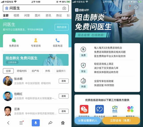 北京新型肺炎医生咨询平台上线了 百度提供入口并接入 问医生 免费服务