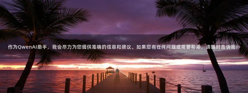 意昂体育3招商电话号码是多少啊：作为QwenAI助手，我会尽